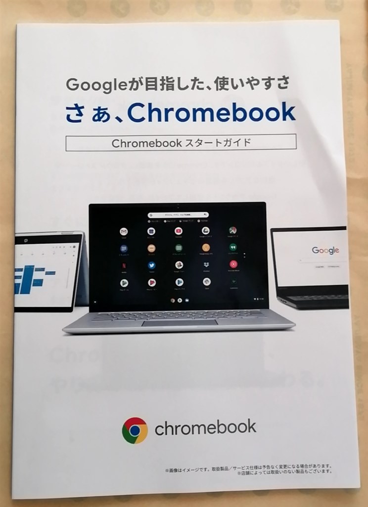 クロームブック スタートガイド - Chromebook本体