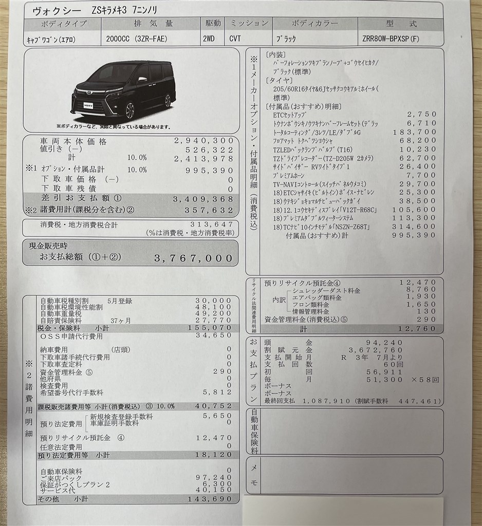 見積もり診断をお願いしたいです。』 トヨタ ヴォクシー 2014年モデル 