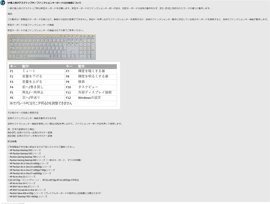 ファンクションキーが非常に使いにくい、変更できない』 HP ENVY All-in-One 27-b290jp 価格.com限定 Core  i7/GTX1050/2TB HDD+256GB/16GBメモリ/4Kディスプレイ/タッチ搭載 パフォーマンスモデル のクチコミ掲示板 - 価格.com