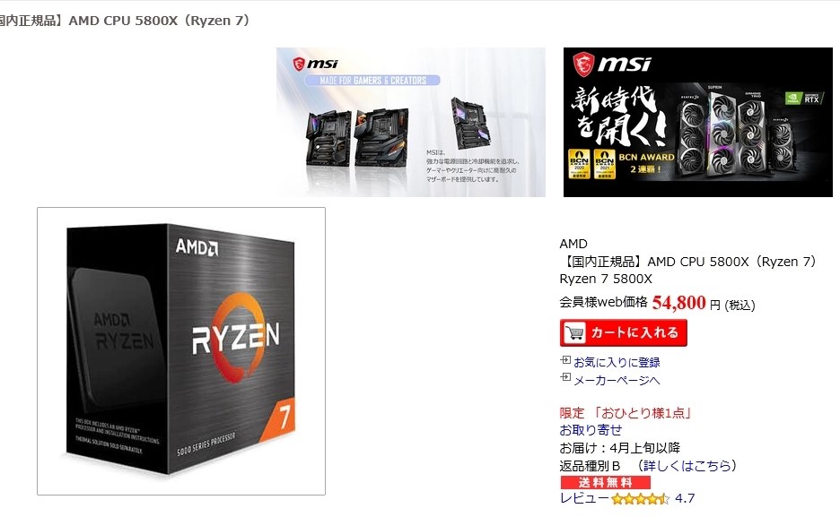 【新品送料込み】AMD Ryzen 7 5800X 国内正規品