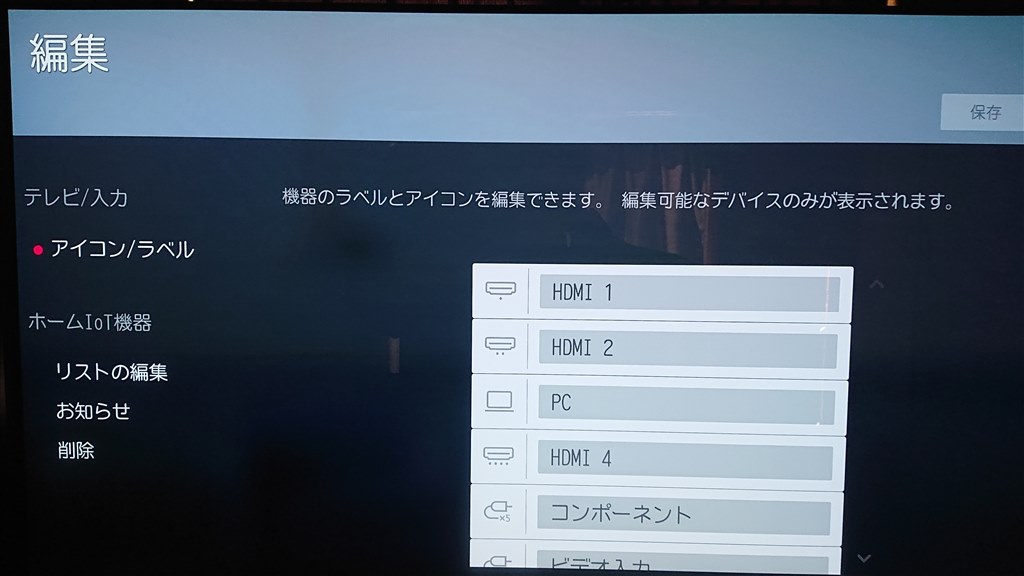 PS5の名前がPS4になってて困ってます…。（テレビ入力の名前