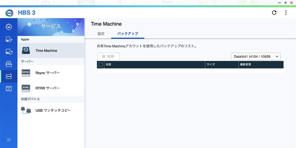 macOS Time Machine での バックアップについて教えてください』 QNAP