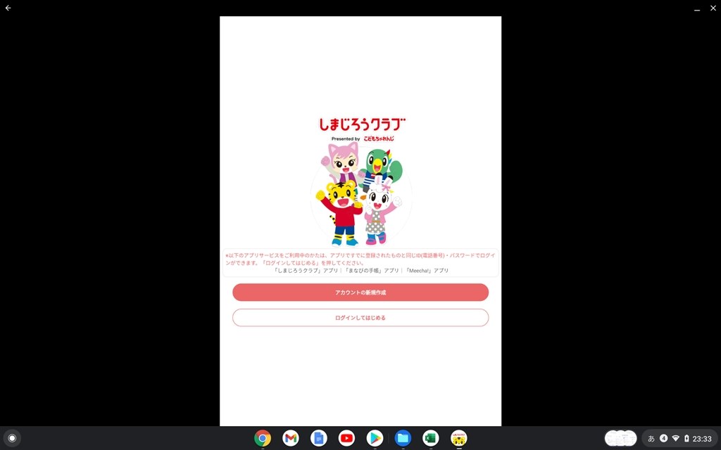 動作検証依頼 Androidアプリ しまじろうクラブ ほか Lenovo Ideapad Duet Chromebook Za6f0038jp のクチコミ掲示板 価格 Com
