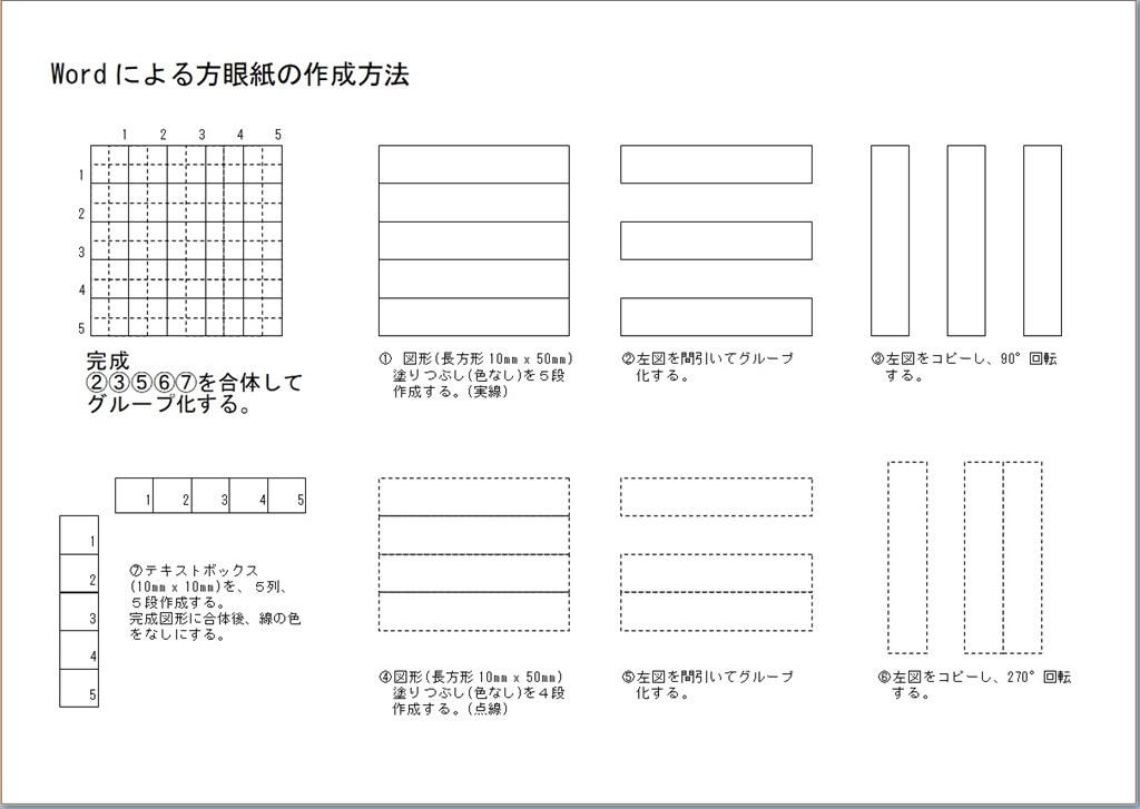 Word で方眼紙を作成してみた クチコミ掲示板 価格 Com