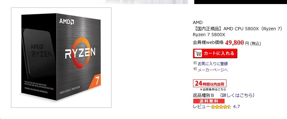 AMD Ryzen 7 5800 AM4 CPU 並行輸入品