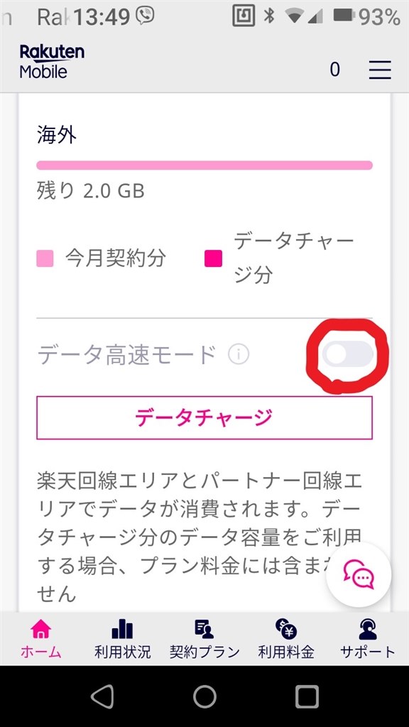 データー高速モードが切り替わらない 楽天モバイル Rakuten Mini 楽天モバイル のクチコミ掲示板 価格 Com