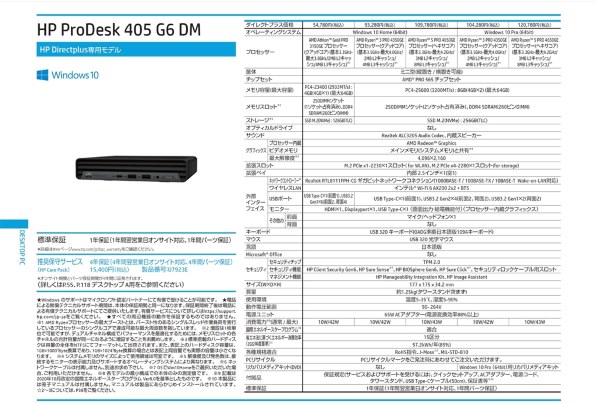 HP ProDesk 405 G6 DM 価格.com限定 Ryzen5 PRO 4650GE/8GBメモリ