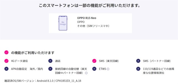 OPPO OPPO R15 Neo 3GBメモリー SIMフリー 価格比較 - 価格.com