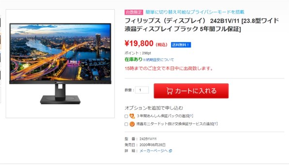 フィリップス 242B1V/11 [23.8インチ ブラック] 価格比較 - 価格.com