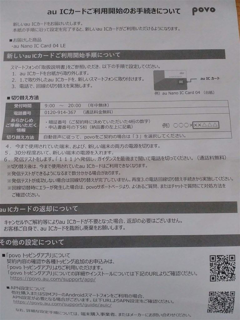 Povo Motorola Moto G8 Plus Simフリー のクチコミ掲示板 価格 Com