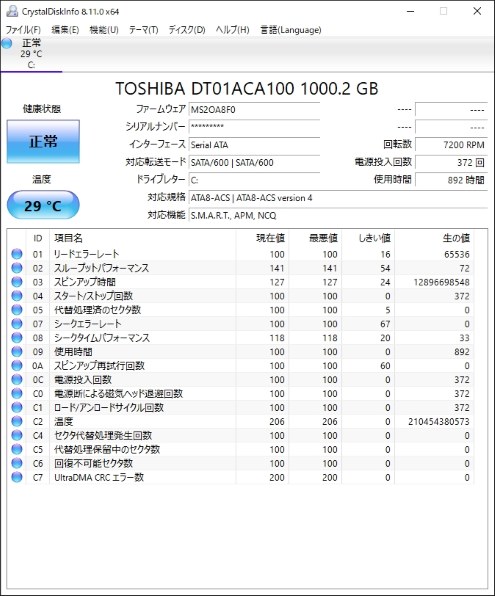 CrystalDiskInfoでのSMART値について』 東芝 DT01ACA100 [1TB