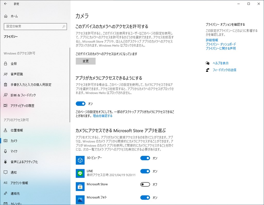 line web オファー カメラ 設定