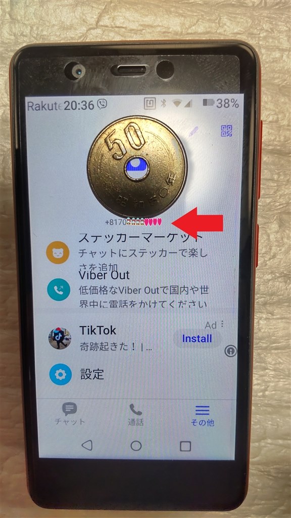 Viber 楽天運営なのに この機種だけsms認証できません 楽天モバイル Rakuten Mini 楽天モバイル のクチコミ掲示板 価格 Com