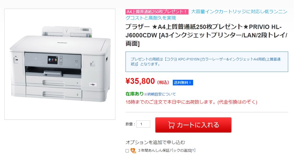 送料無料 税込 35800円 ブラザー プリビオ Hl J6000cdw のクチコミ掲示板 価格 Com