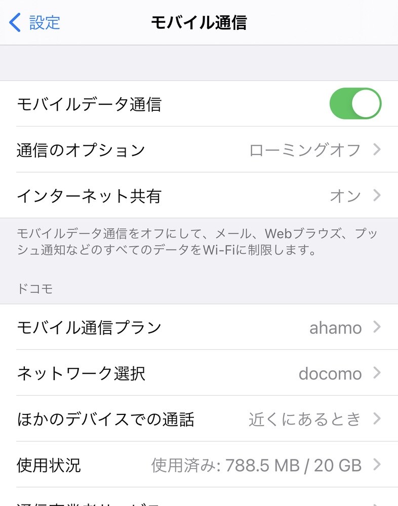 Iphone Os アップデート モバイルデータ通信