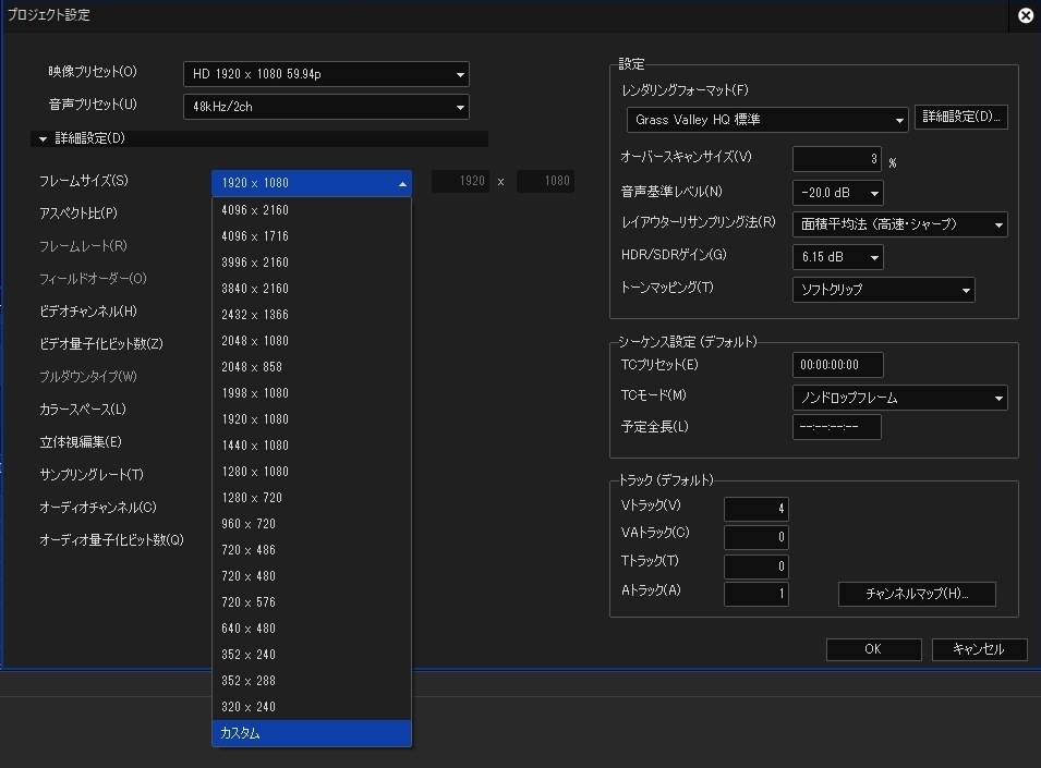 フレームサイズ変更 2560x1440』 グラスバレー EDIUS X Pro 通常版 の