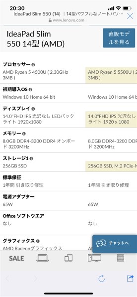 Lenovo IdeaPad Slim 550 AMD Ryzen 5・8GBメモリー・256GB SSD・14型
