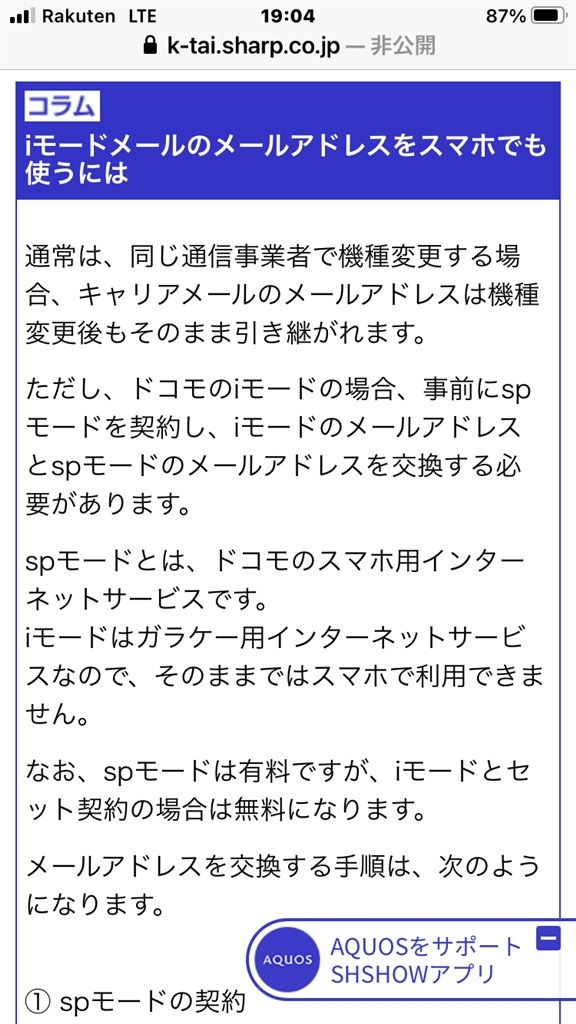 ｉモードメールからｓｐモードメールへの変更 富士通 らくらくホン F 01m のクチコミ掲示板 価格 Com