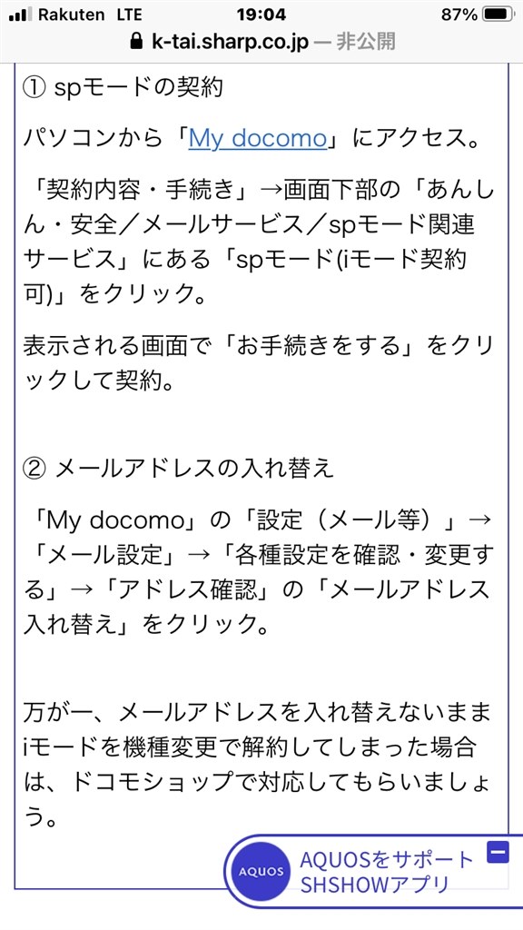 ｉモードメールからｓｐモードメールへの変更 富士通 らくらくホン F 01m のクチコミ掲示板 価格 Com