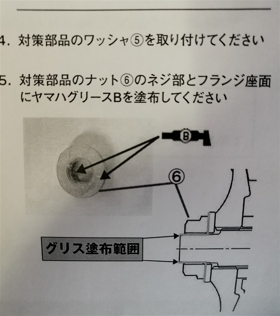 マジェスティSプーリーナットリコールで変更部分』 ヤマハ マジェスティS のクチコミ掲示板 - 価格.com