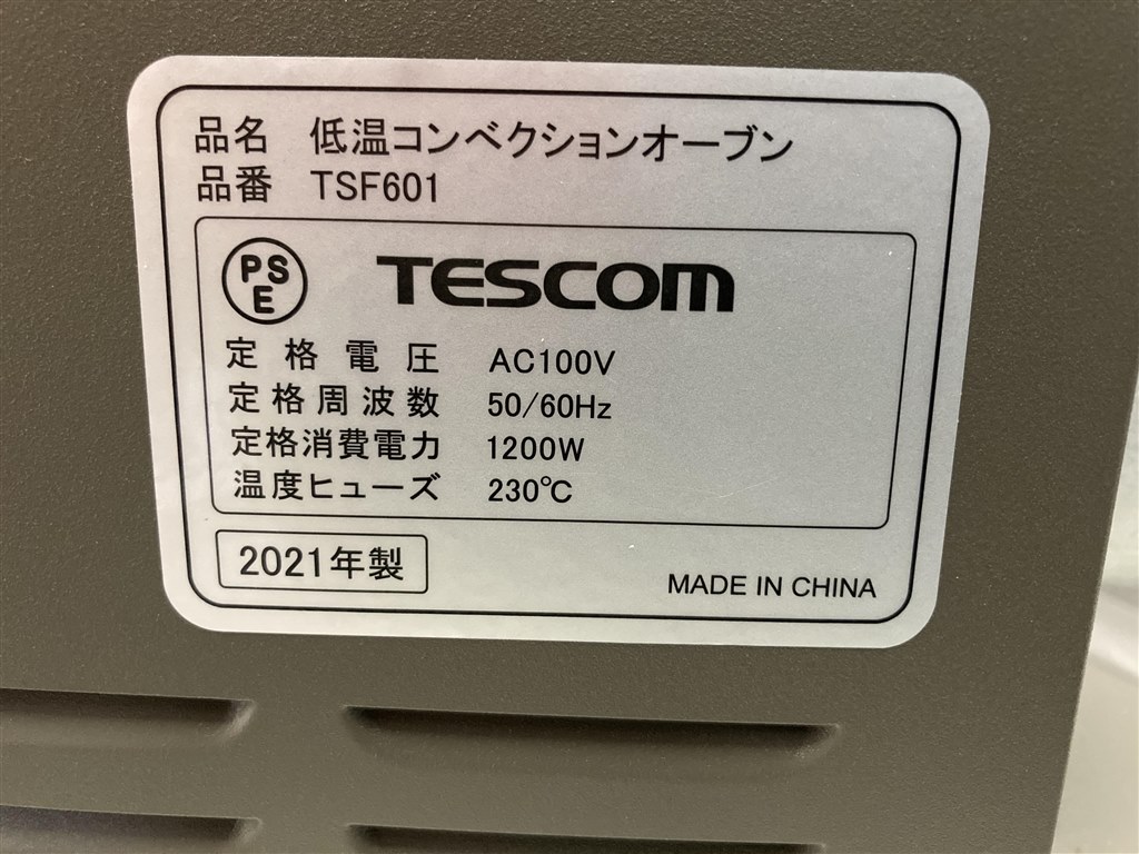 テスコム 低温コンベクションオーブン TSF601 - 2