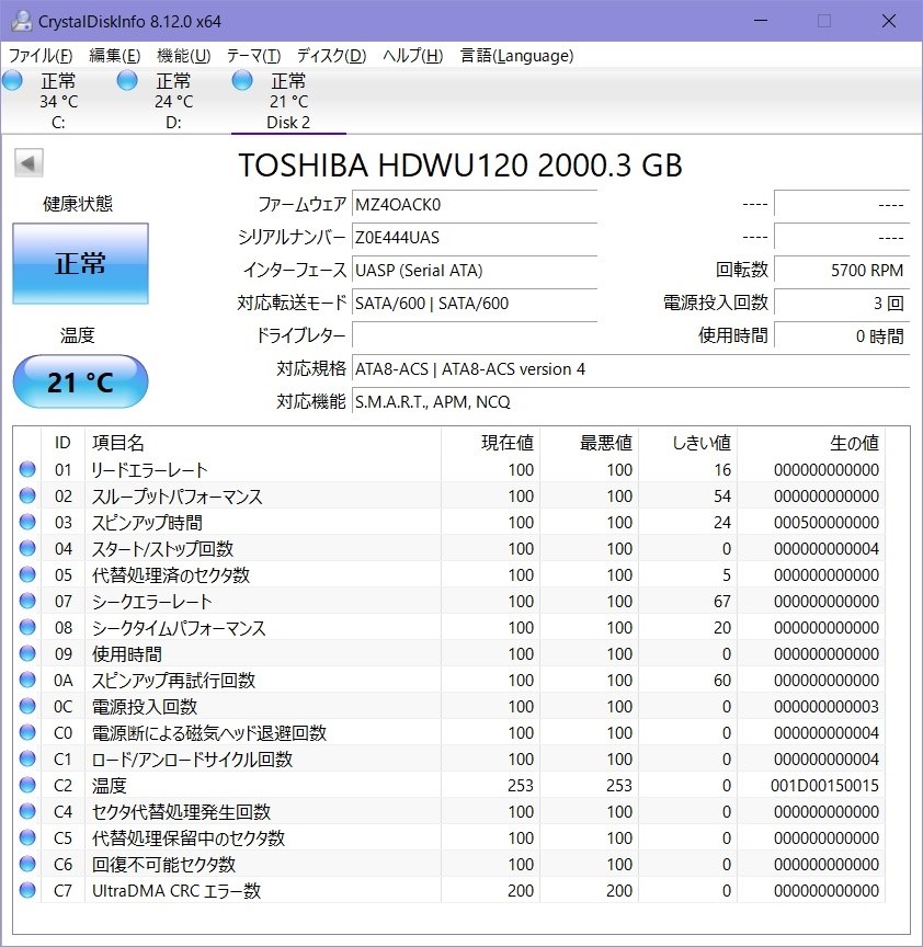 東芝 AVコマンド対応 3.5インチ HDD 2TB