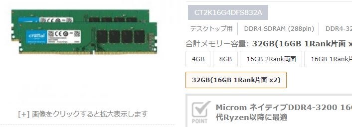 メモリの外観について』 crucial CT2K16G4DFD832A [DDR4 PC4 メモリの外観について』 crucial CT2K16G4DFD832A [DDR4 PC4