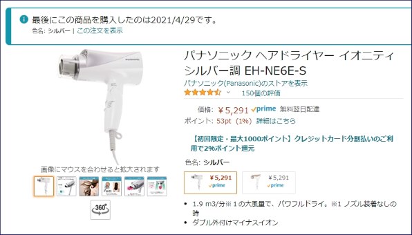 パナソニック イオニティ EH-NE6E投稿画像・動画 - 価格.com