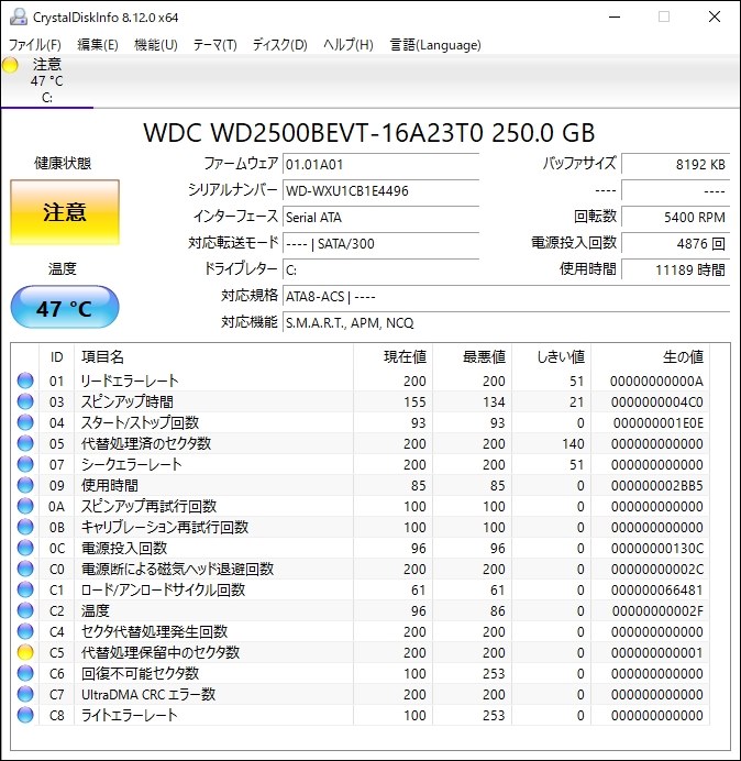 HDDの不良セクタ について』 WESTERN DIGITAL WD2500BEVT (250GB 9.5mm