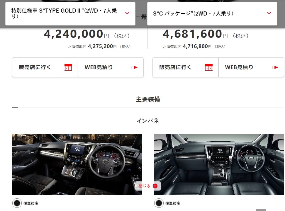 タイプゴールド2にメタルウッドは付いてなかった。』 トヨタ アルファード のクチコミ掲示板 - 価格.com