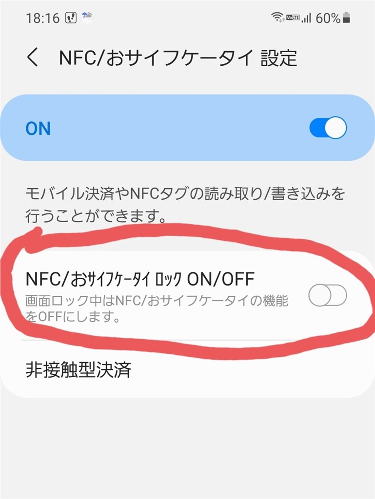 おサイフケータイを使うときNFCの有効は必要？』 サムスン Galaxy 