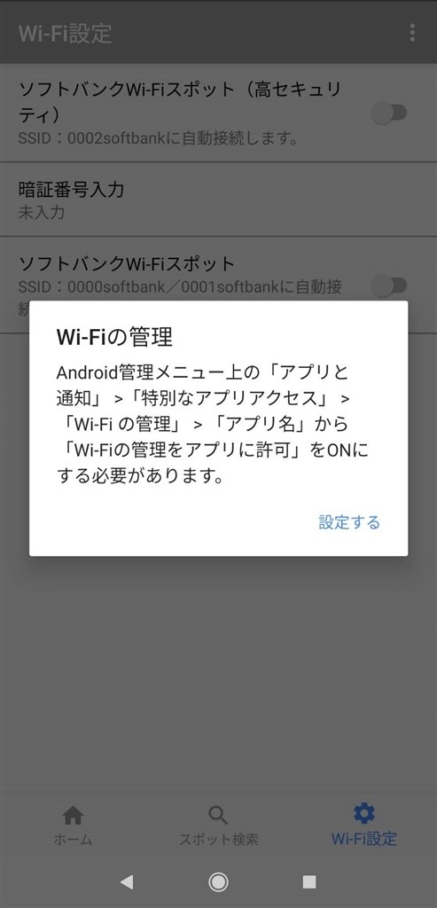 Wi-Fiスポット設定がうまく作動しません。』 Xiaomi Redmi Note 9T