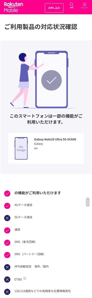 楽天モバイルでの利用について』 サムスン Galaxy Note20 Ultra 5G 