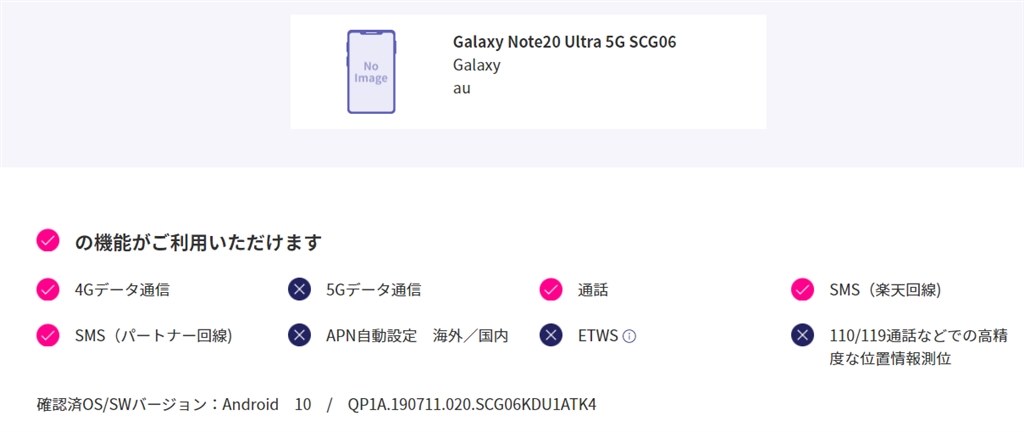 楽天モバイルでの利用について』 サムスン Galaxy Note20 Ultra 5G SCG06 au のクチコミ掲示板 - 価格.com