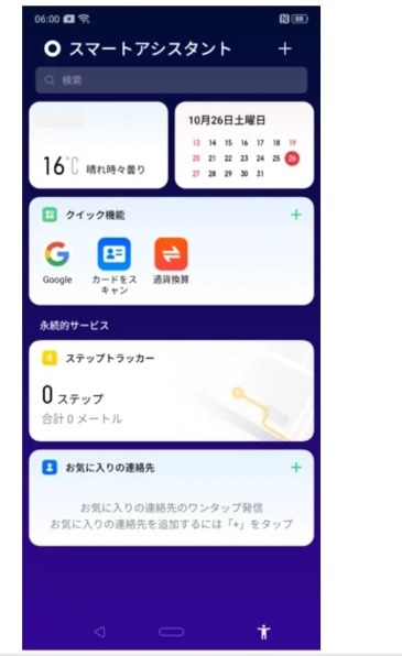 スマートアシスト画面にカレンダーを表示させたい Oppo Oppo A5 楽天モバイル のクチコミ掲示板 価格 Com
