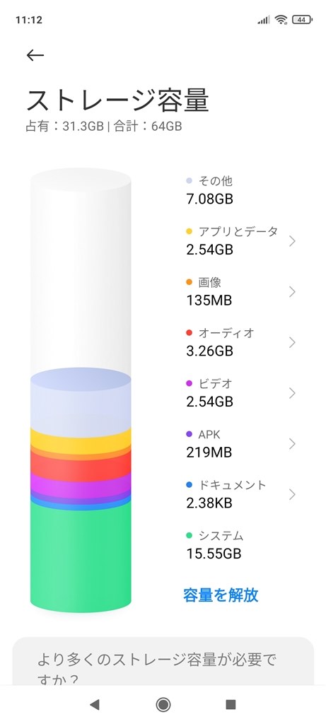 ストレージ「その他」の消し方を教えてほしい。』 Xiaomi Redmi Note 9S 64GB SIMフリー のクチコミ掲示板 - 価格.com