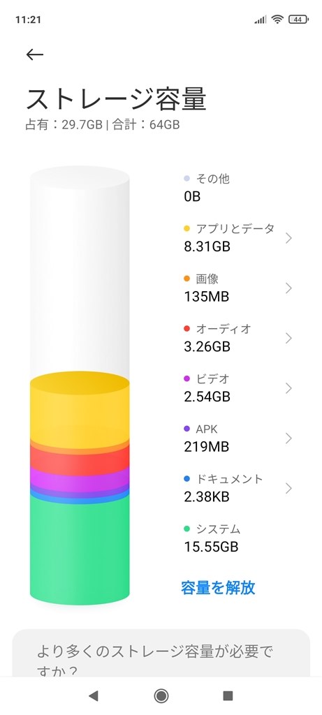 販売 ストレージ その他 消せない