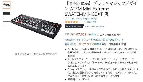 Blackmagic Design ATEM Mini Extreme投稿画像・動画 - 価格.com