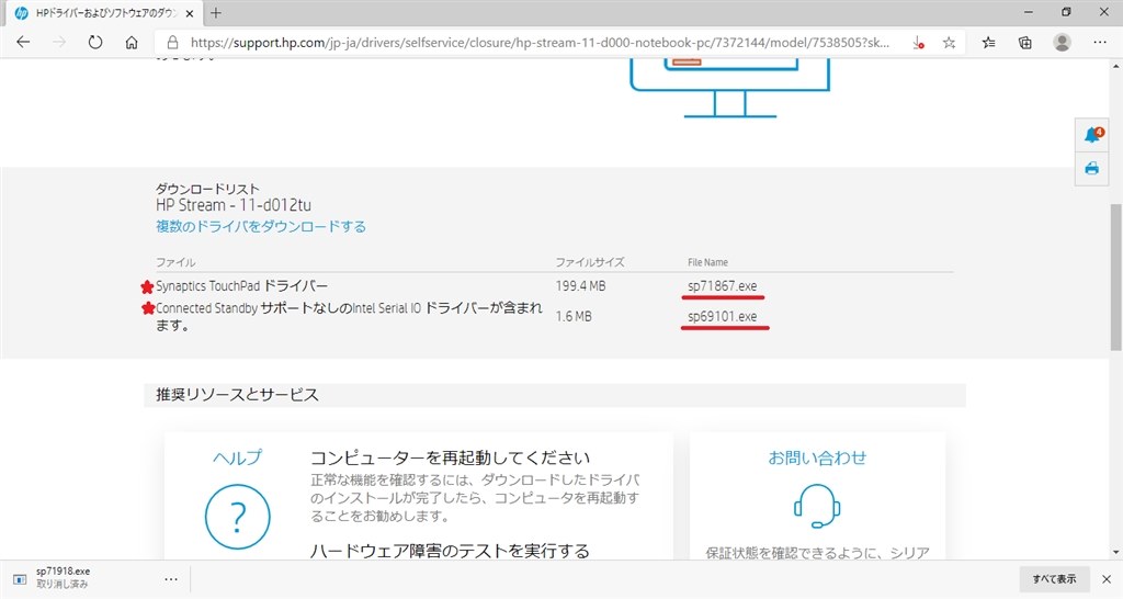 Windows10 h2インストール 緊急事態宣言下での暇つぶし Hp Stream 11 D012tu ブルーモデル のクチコミ掲示板 価格 Com