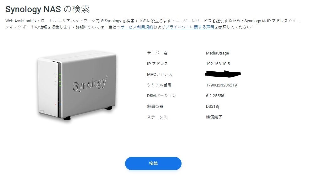 Synology Assistantでnasに接続できない Synology Diskstation Ds2j Jp のクチコミ掲示板 価格 Com