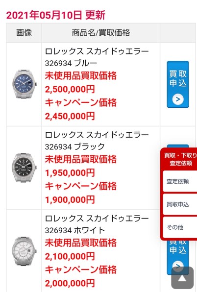 ロレックス スカイドゥエラー 326934 [オイスターブレスレット