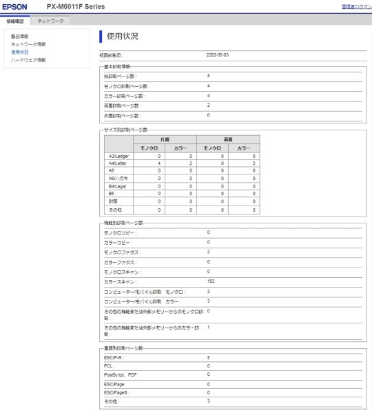 EPSON ビジネスインクジェット PX-M6011F 価格比較 - 価格.com