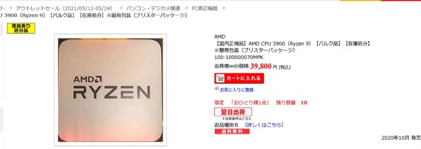 AMD Ryzen 9 3900 バルク 価格比較 - 価格.com