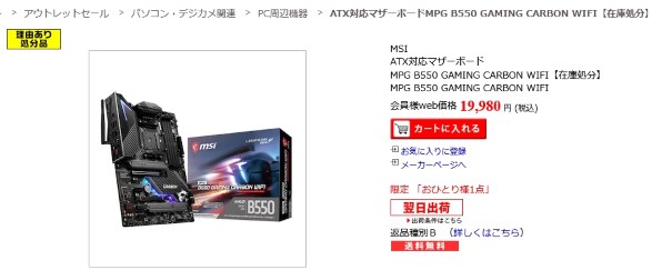 MSI MPG B550 GAMING CARBON WIFI投稿画像・動画 (掲示板) - 価格.com