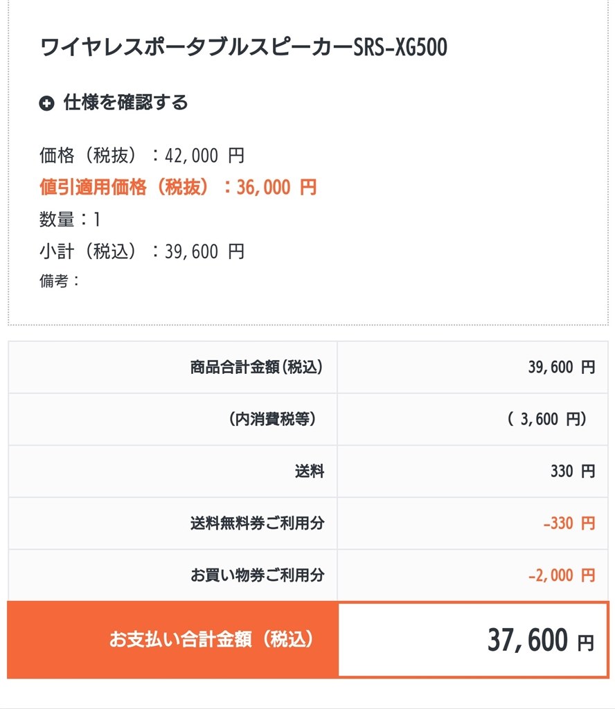 予約購入してしまいました ゞ Sony Srs Xg500 のクチコミ掲示板 価格 Com