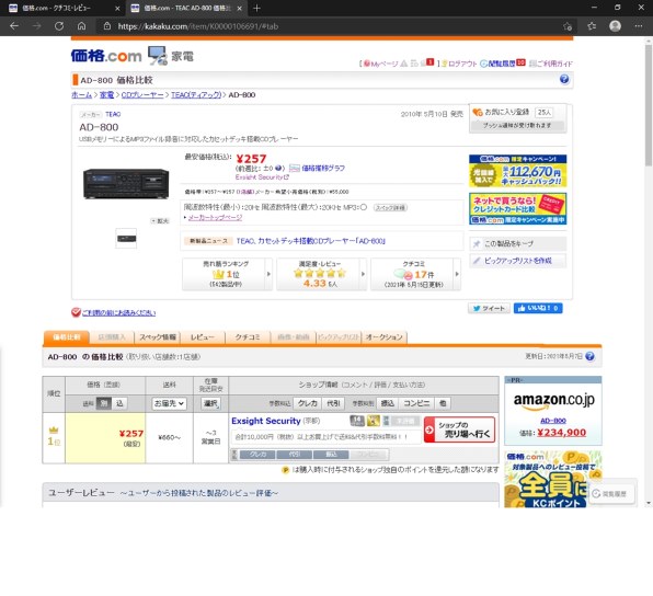 TEAC AD-800 価格比較 - 価格.com