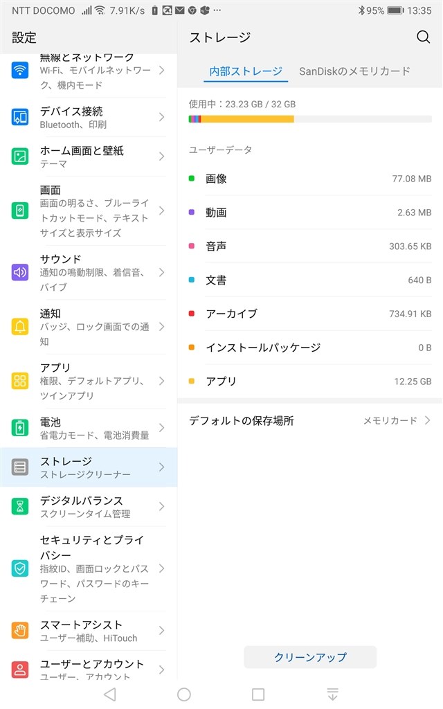 ストレージの容量がありませんと出てしまいます Huawei Mediapad M3 Lite S Softbank のクチコミ掲示板 価格 Com