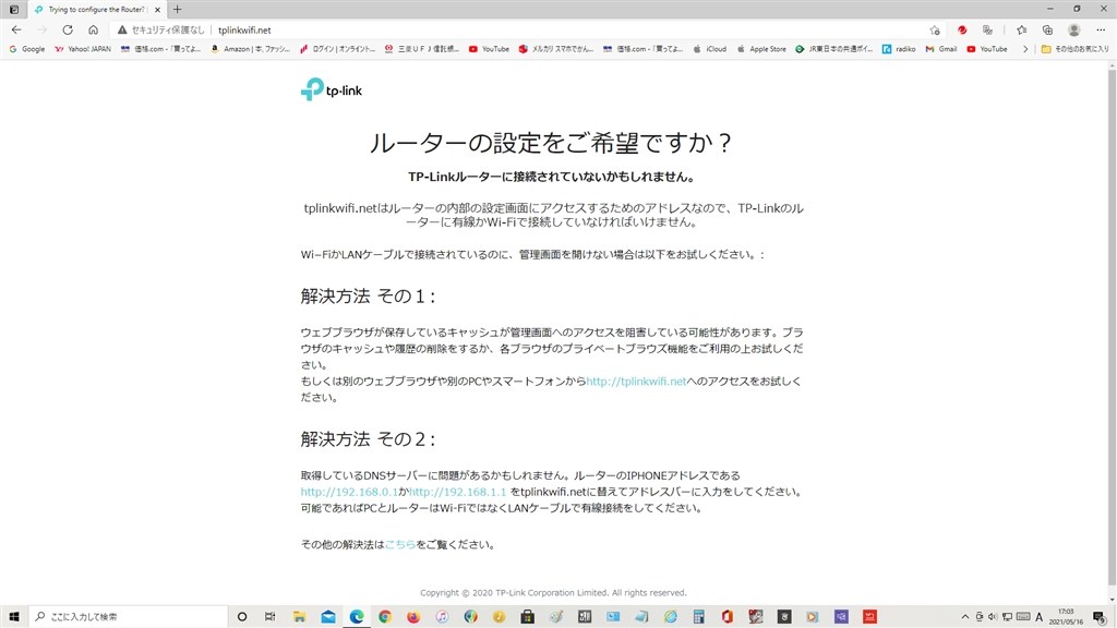 設定画面に入れません Tp Link Archer Ax10 のクチコミ掲示板 価格 Com