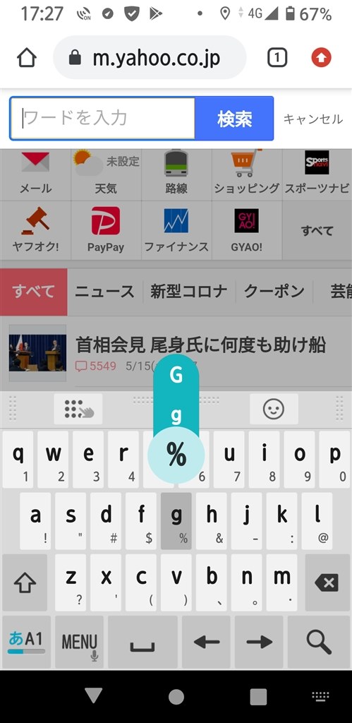 文字入力について』 FCNT arrows NX9 F-52A docomo のクチコミ掲示板