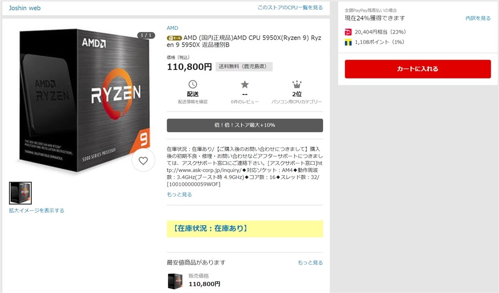 安売り始まりましたね。』 AMD Ryzen 9 5950X BOX のクチコミ掲示板